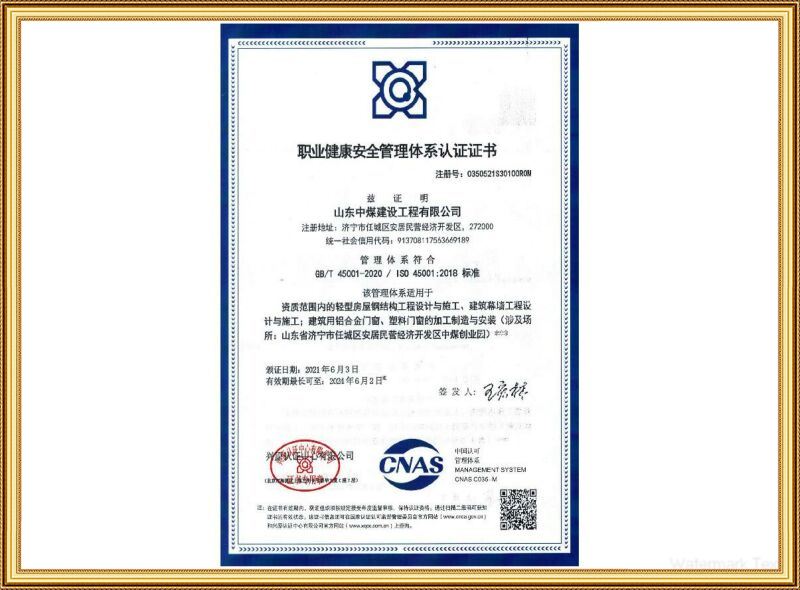 职业健康安全管理体系认证证书