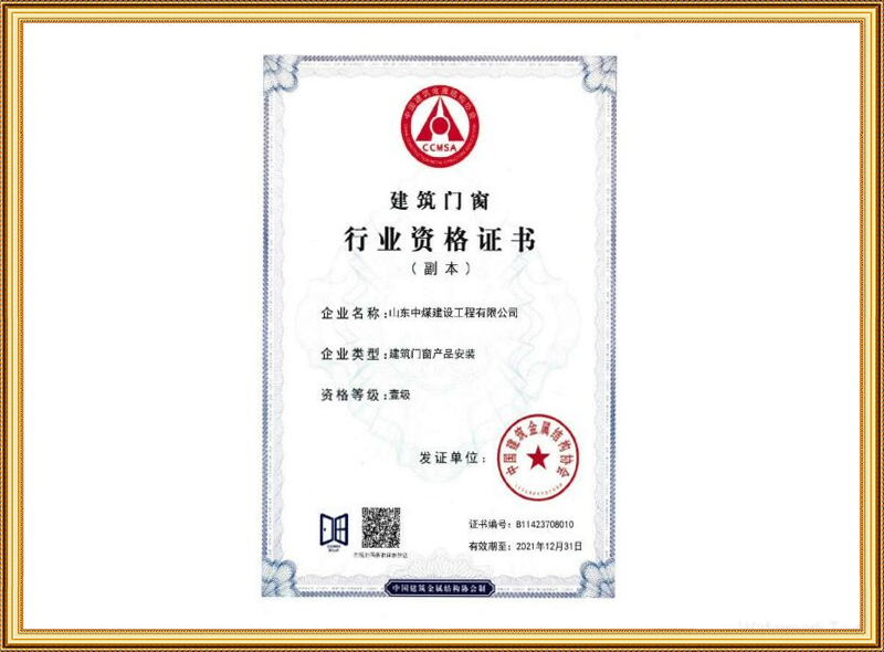 建筑门窗行业资格证书